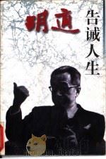 胡适告诫人生（1998 PDF版）