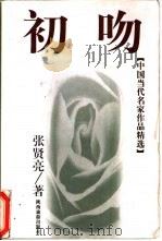 初吻（1998 PDF版）