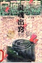 灵魂出窍（1997 PDF版）