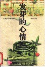 发芽的心情（1997 PDF版）