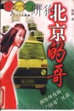北京的哥（1998 PDF版）