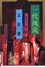 苦斗 1979 PDF电子版封面 7020022693 欧阳山著