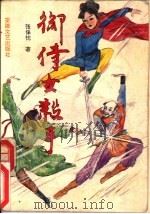 御侍女杀手（1991 PDF版）