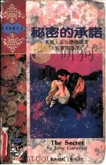 秘密的承诺（1993 PDF版）