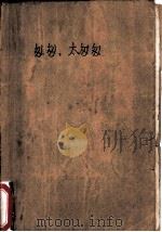 匆匆，太匆匆（1991 PDF版）
