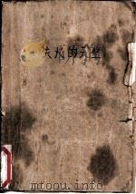 失火的天堂（1986 PDF版）