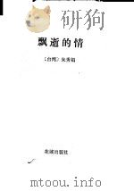 握不住的情（1989 PDF版）