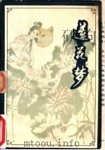 莲花梦（1988 PDF版）
