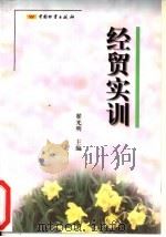 经贸实训（1997 PDF版）