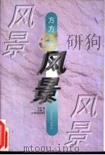 风景（1995 PDF版）