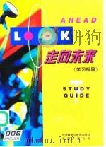 走向未来  学习指导  下  英文（1995 PDF版）