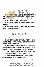 煤矿机电修配厂通用技术标准  第5分册  热处理（1983 PDF版）