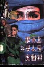 靶子上的男人与女侦探（1988 PDF版）
