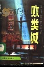 败类城（1988 PDF版）