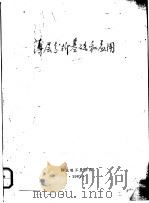 薄层分析基础和应用（ PDF版）