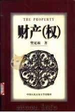 财产  权（1999 PDF版）