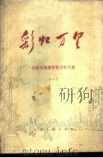 彩虹万里（1960 PDF版）