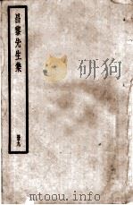 昌黎先生集  9（ PDF版）
