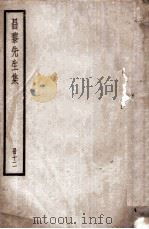 昌黎先生集  12（ PDF版）