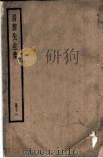 昌黎先生集  11（ PDF版）