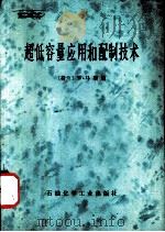 超低容量应用和配制技术（1976 PDF版）