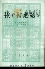 读《封建论》（1974 PDF版）