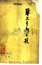 鄂尔多斯民歌（1979 PDF版）