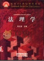 法理学（1999 PDF版）