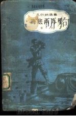 海底两万里（1961 PDF版）