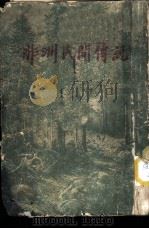 非洲民间传说（1955 PDF版）