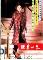 服装世界（1989 PDF版）