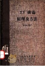 工厂排毒原理及方法（1966 PDF版）