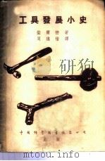 工具发展小史（ PDF版）
