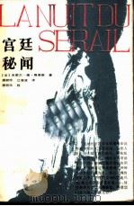 宫廷秘闻（1987 PDF版）