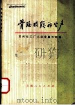 骨胶明胶的生产（1973 PDF版）