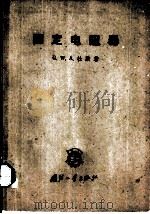 固定电阻器（1959 PDF版）