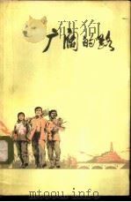 广阔的路（1974 PDF版）