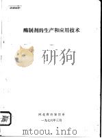 国外皮革化工染料助剂（1973 PDF版）