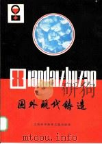 国外现代铸造（1980 PDF版）