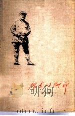 贺龙的脚印（1978 PDF版）
