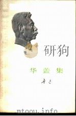 华盖集（1973 PDF版）