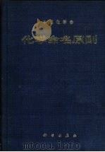 化学命名原则（1984 PDF版）