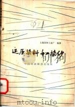 还原染料手工染纱（1965 PDF版）