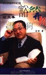 豁然开朗  论文集（1999 PDF版）