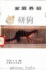 家庭养貂（1987 PDF版）