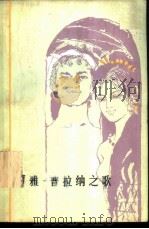 贾雅·普拉纳之歌（1979 PDF版）