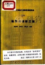 地面与楼面工程（1989 PDF版）
