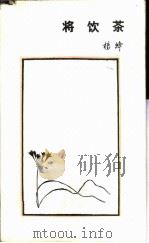 将饮茶（1987 PDF版）