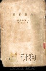邦斯舅舅（1952 PDF版）