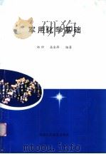 军用化学基础（1999 PDF版）